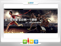 三水361度——腾讯大运会梦想传递